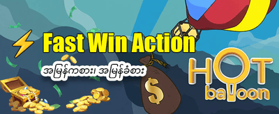 နေ့စဉ် အနိုင်ရရှိမှုများကို စစ်ဆေးပါ