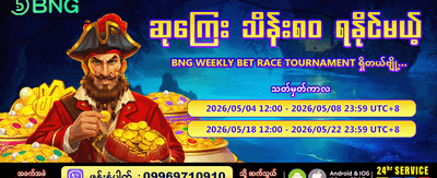 အပတ်စဉ် ပြိုင်ပွဲတွင် ပါဝင်ပါ။