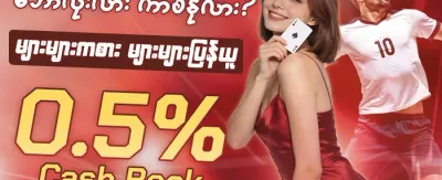 နေ့စဉ် ငွေဖြည့်အပိုဆု promotion